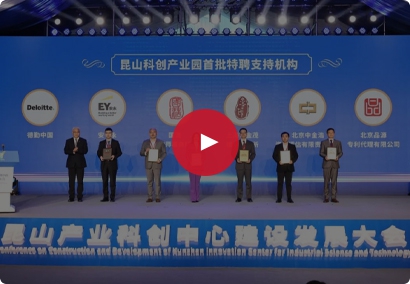 品源入選昆山科創(chuàng)園首批特聘支持機構(gòu)