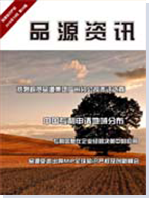 品源期刊第二十八期