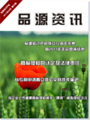 品源期刊第三十期