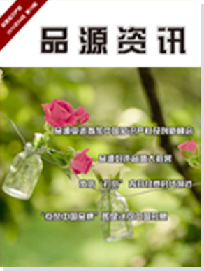 品源期刊第三十二期