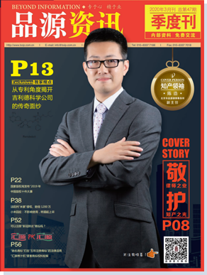 品源期刊第四十七期