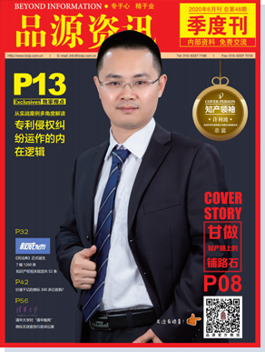 品源期刊第四十八期