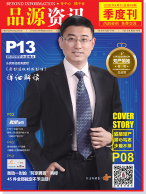 品源期刊第四十九期