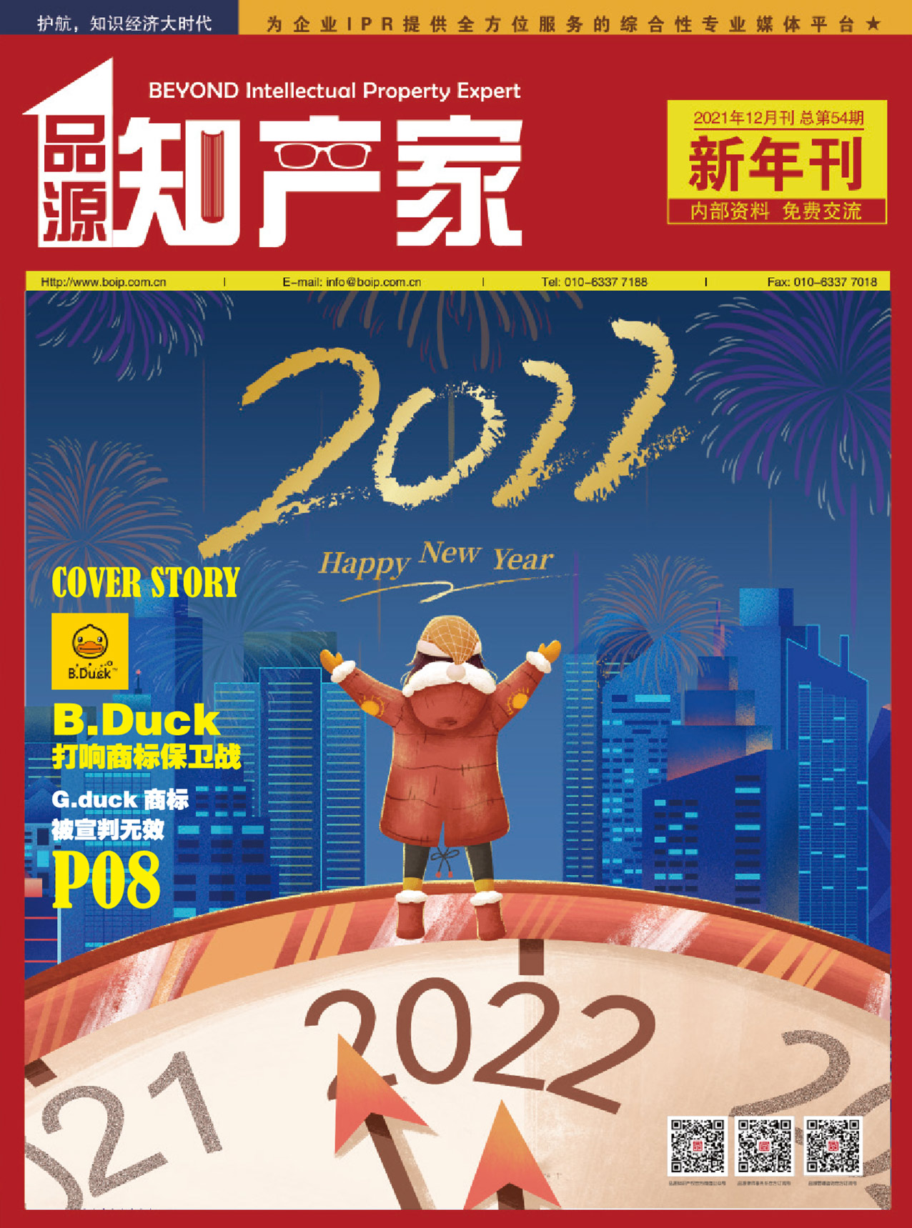 品源知產(chǎn)家第54期