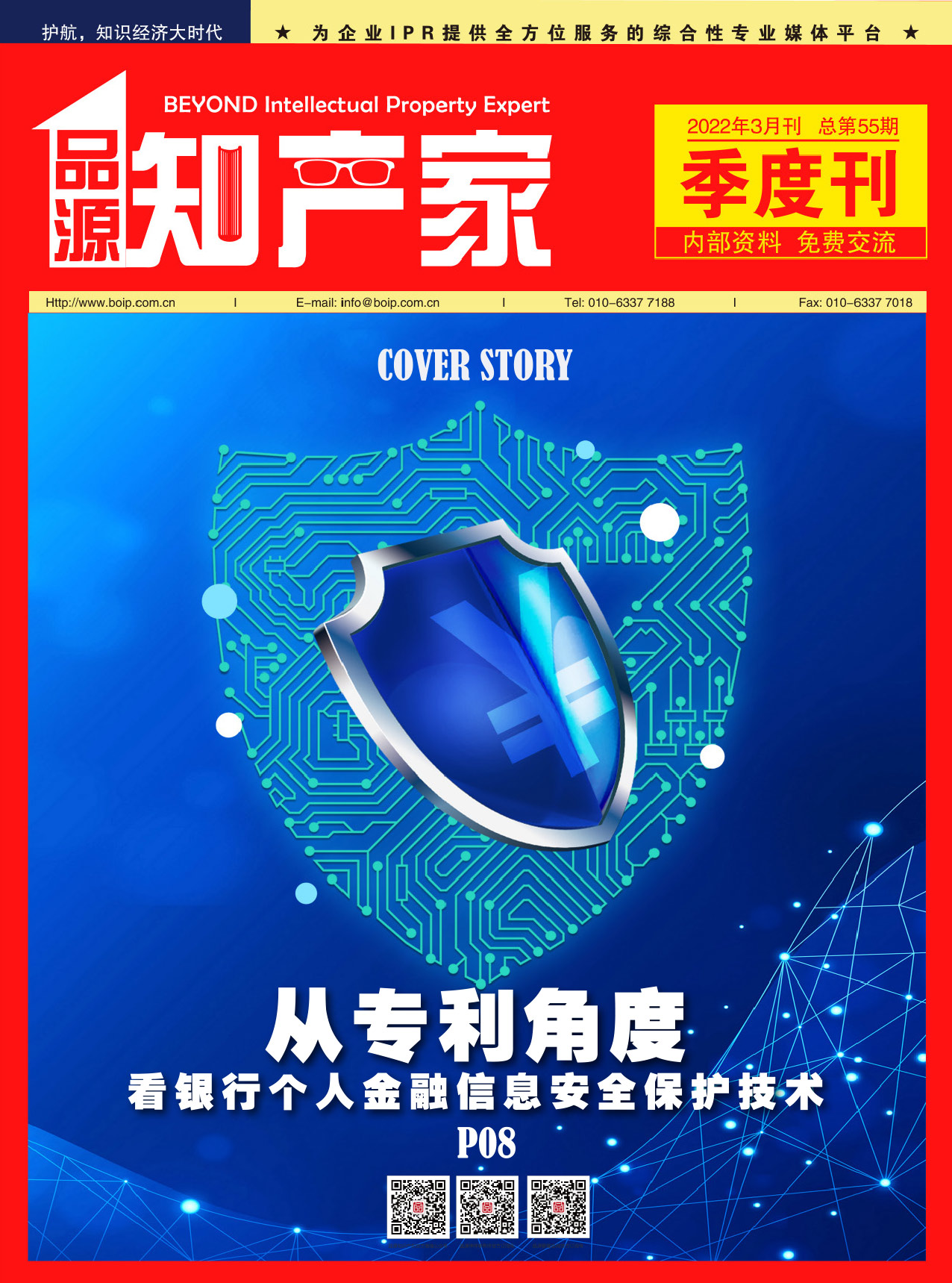 品源知產(chǎn)家第55期