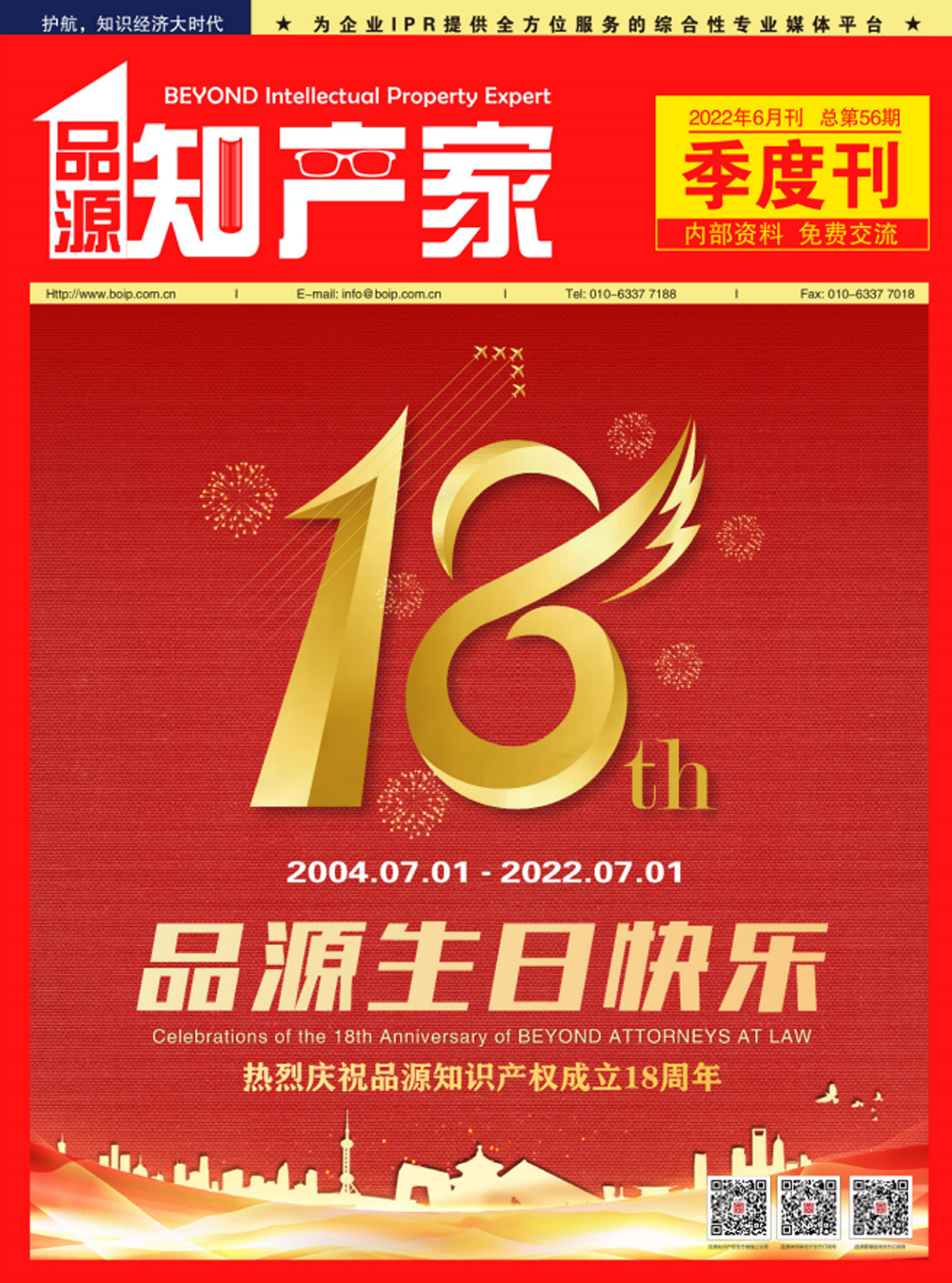 品源知產(chǎn)家第56期
