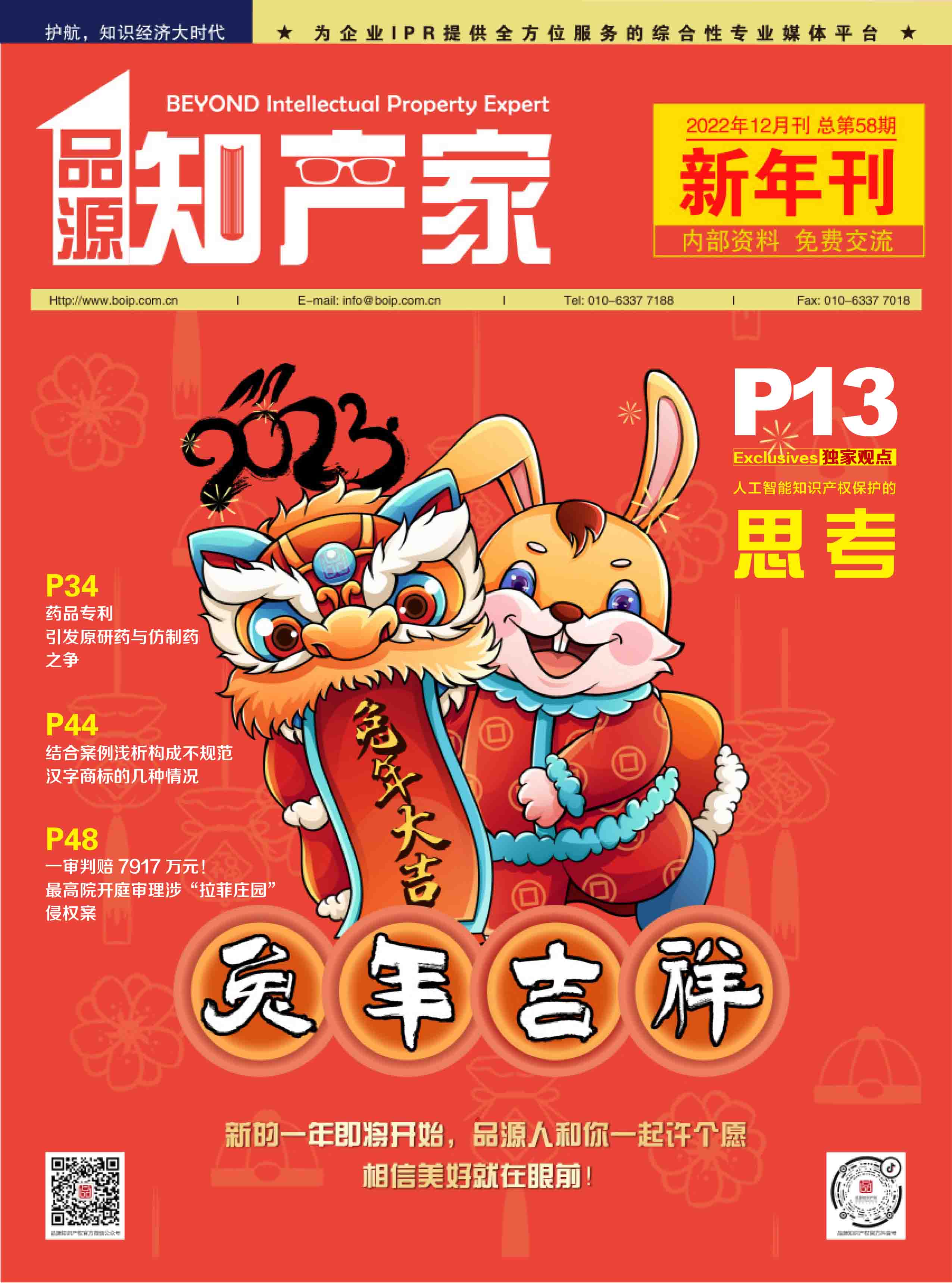 品源知產(chǎn)家第58期