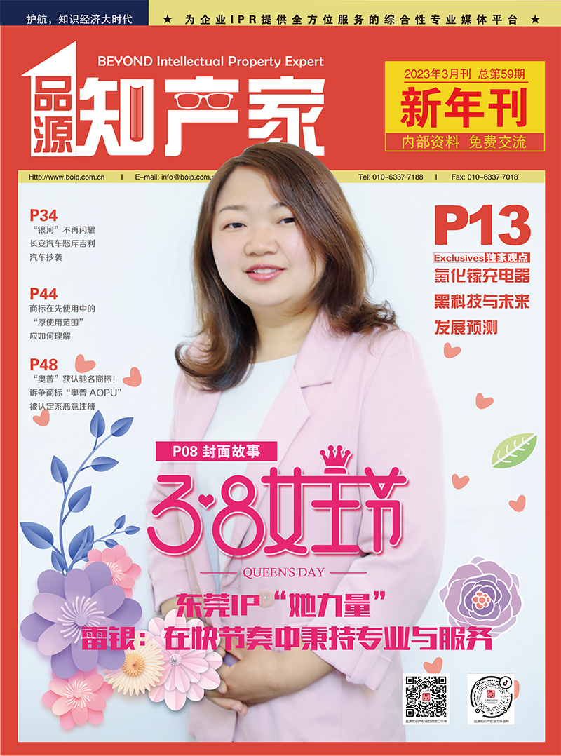 品源知產(chǎn)家第59期