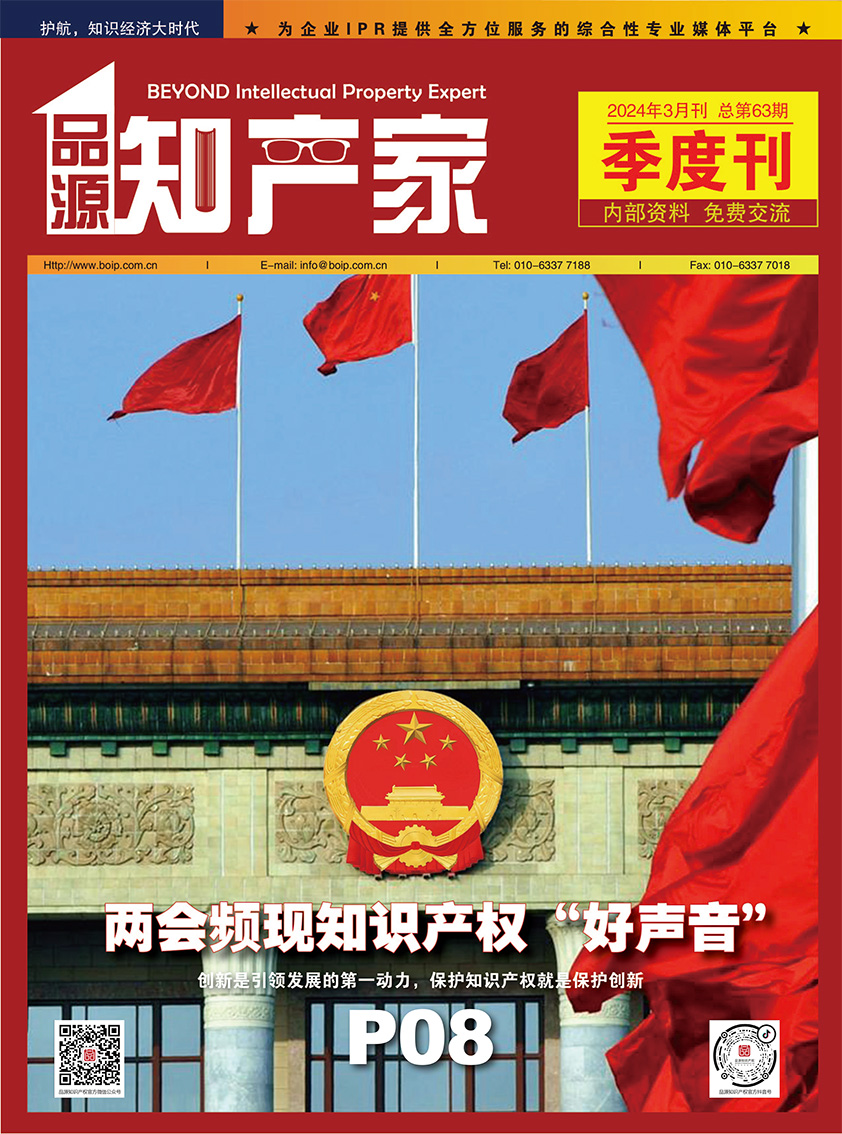 品源知產(chǎn)家第63期