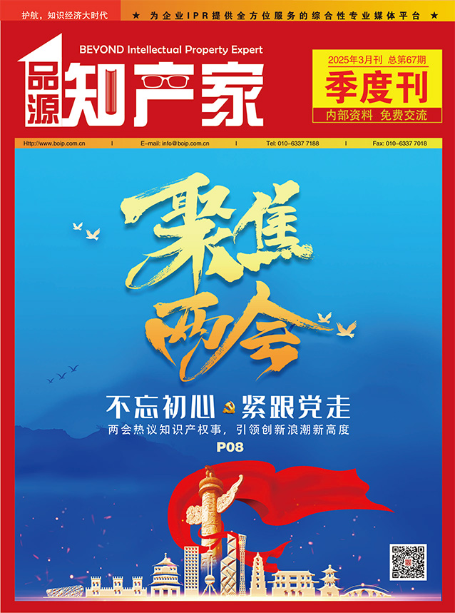 品源知產(chǎn)家第67期