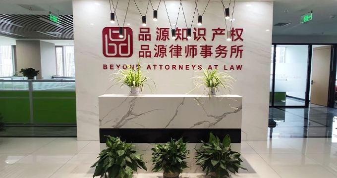 新起點，新征程—熱烈祝賀品源南京分公司喬遷大吉!