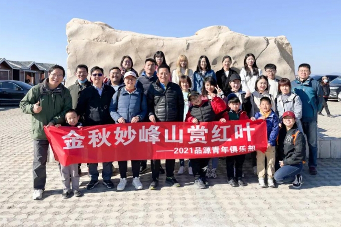 秋季登山好時光，品源俱樂部出游日記