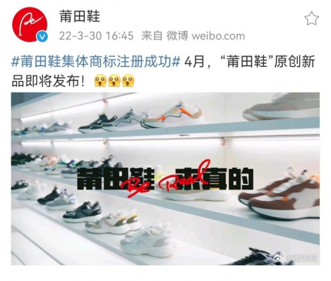 注冊集體商標(biāo) 莆田鞋能撕掉“高仿”標(biāo)簽嗎？
