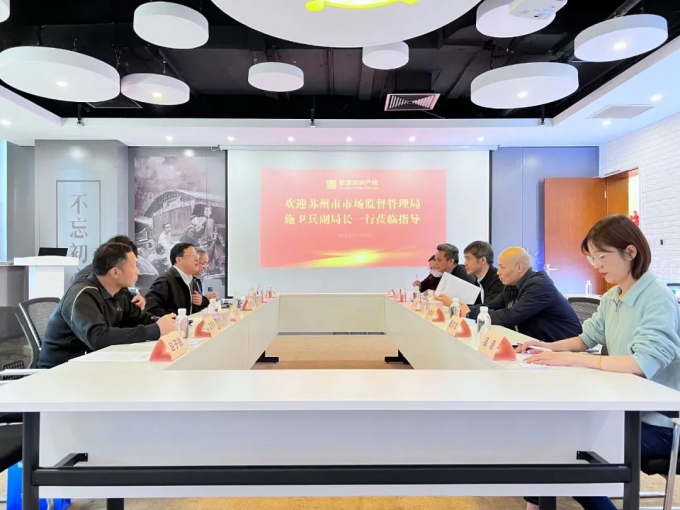 熱烈歡迎蘇州市市監(jiān)局領導蒞臨品源交流座談