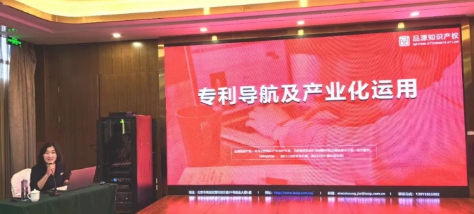 品源受邀出席2023年專利導(dǎo)航管理與高價(jià)值專利培育專題研討會(huì)并作主題報(bào)告