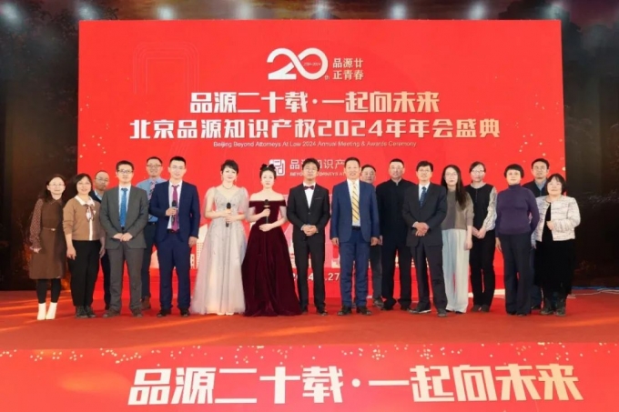 品源二十周年年會(huì)盛典精彩回顧(第一篇)