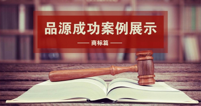“聚霄”商標(biāo)駁回復(fù)審行政糾紛案