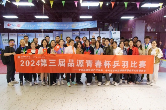 2024第三屆品源青春杯乒羽比賽上演超燃對(duì)決！