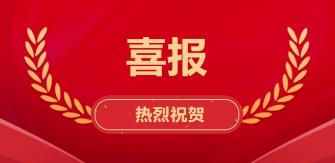 品源喜獲“2023年度專利代理?卓越合作伙伴”榮譽(yù)稱號
