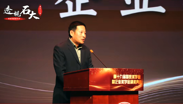 品源知識(shí)產(chǎn)權(quán)總經(jīng)理受邀出席中國(guó)石油大學(xué)（北京）國(guó)家獎(jiǎng)學(xué)金暨企業(yè)獎(jiǎng)學(xué)金頒獎(jiǎng)典禮并發(fā)言