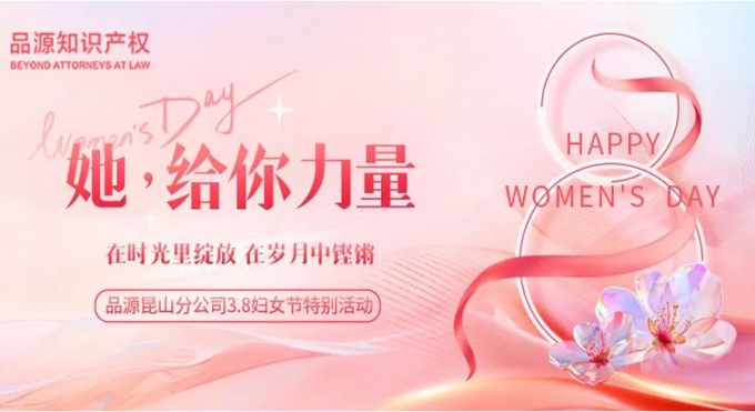 品源昆山分公司開(kāi)展“三八”女神節(jié)特別活動(dòng)，賞評(píng)彈雅韻，品茶香悠長(zhǎng)