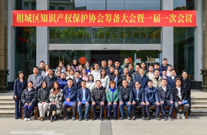 品源當選蘇州市相城區(qū)知識產權保護協(xié)會副會長單位兼任秘書長