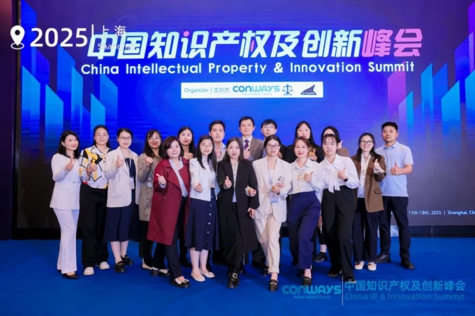品源閃耀中國知識產權及創(chuàng)新峰會，以專業(yè)賦能創(chuàng)新！