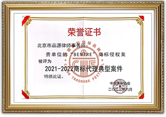 商標(biāo)代理典型案件