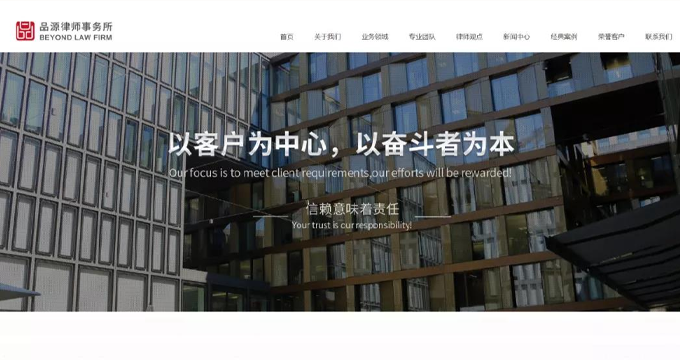 新版品源律師事務(wù)所網(wǎng)站正式上線