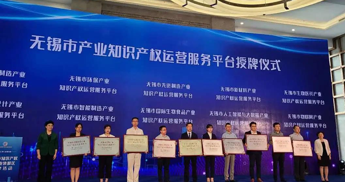 品源獲批無錫市智能制造產(chǎn)業(yè)IP運(yùn)營服務(wù)平臺
