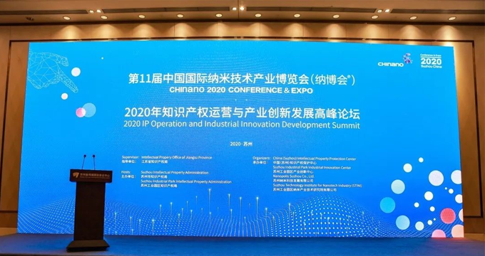 2020年知的財産権運(yùn)営?産業(yè)革新フォーラムに招待されました。