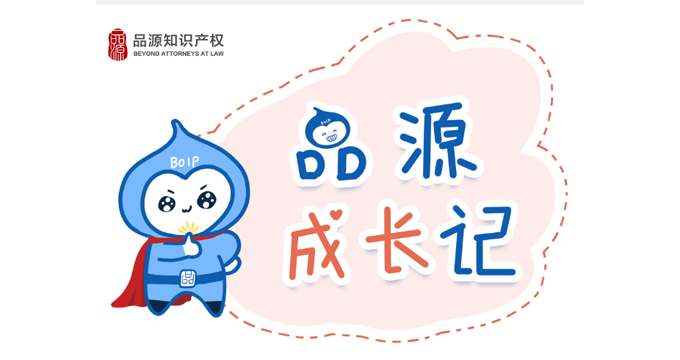 品源成長記 第十集 2013年：十年積淀，篤志前行