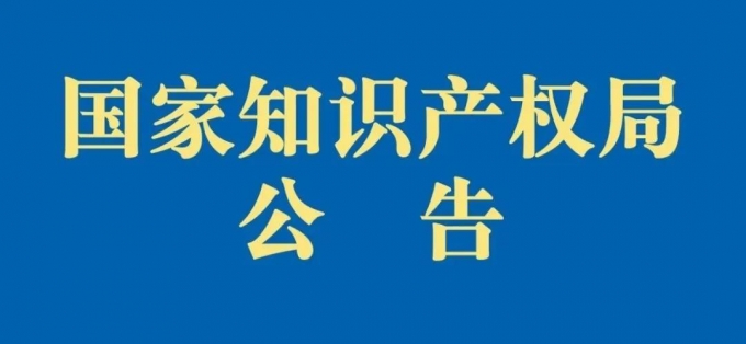 《重大專利侵權(quán)糾紛行政裁決辦法》來了