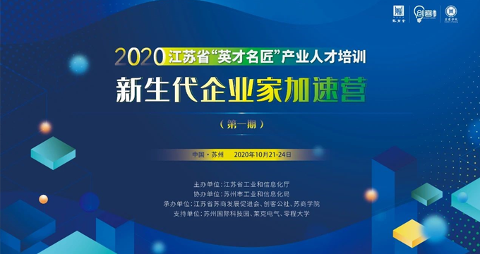 品源合伙人受邀為新生代企業(yè)家加速營(yíng)授課