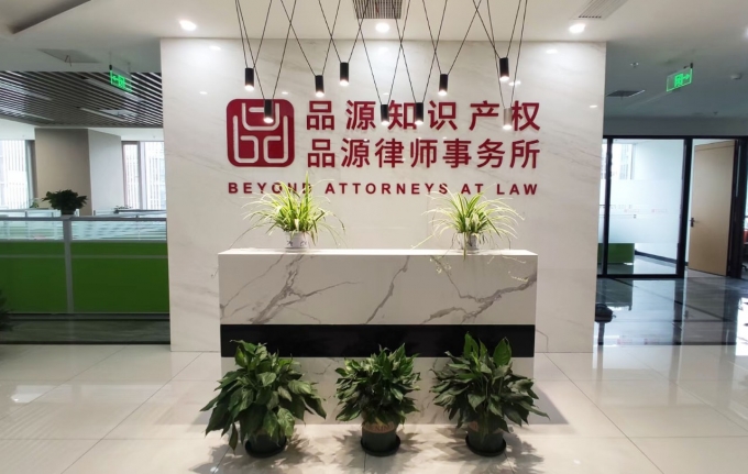 新起點(diǎn)，新征程—熱烈祝賀品源南京分公司喬遷大吉!