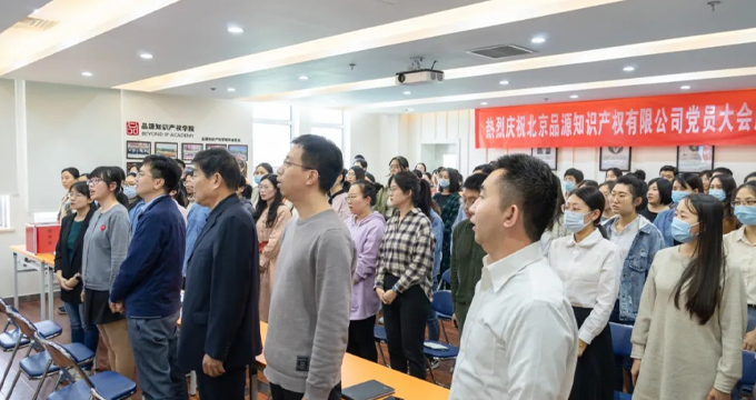 公司黨委換屆選舉大會(huì)順利召開